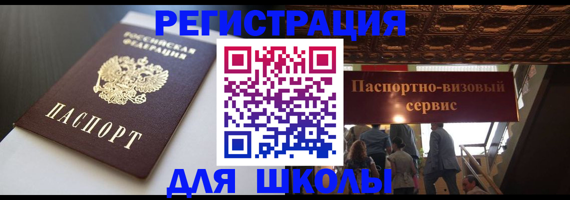 прописка для школы в Каргате