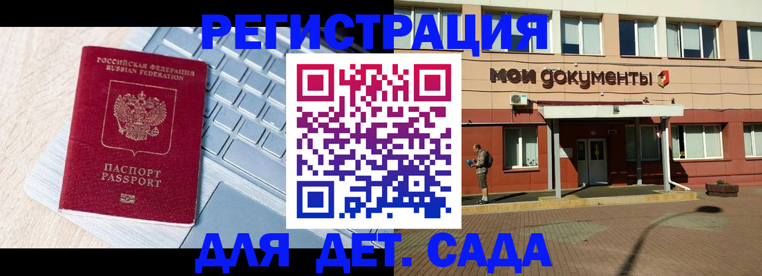 регистрация для дет. сада в Каргате